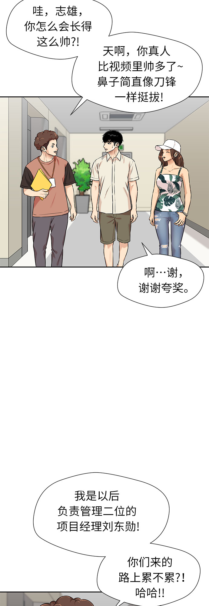 颜值天花板美女漫画,[第2季] 第42话 新生活（第2季完结）2图
