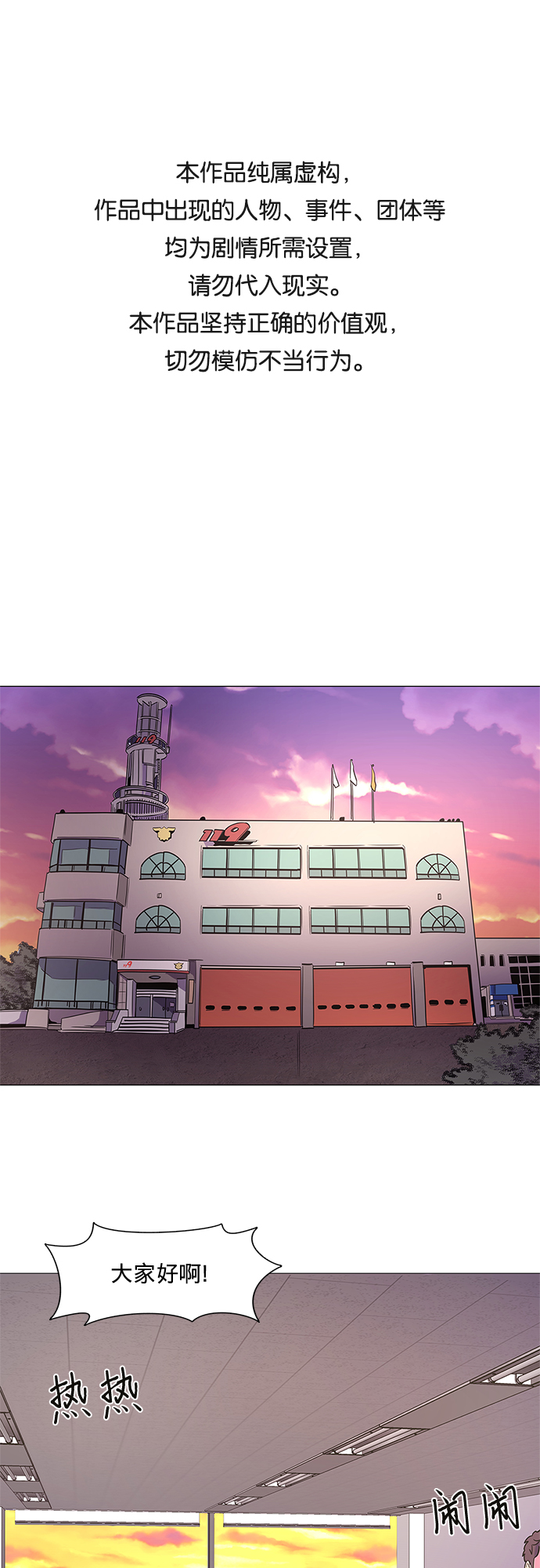 争分夺秒的反义词是什么 标准答案漫画,第77话 曦光救援队扩编（1）1图