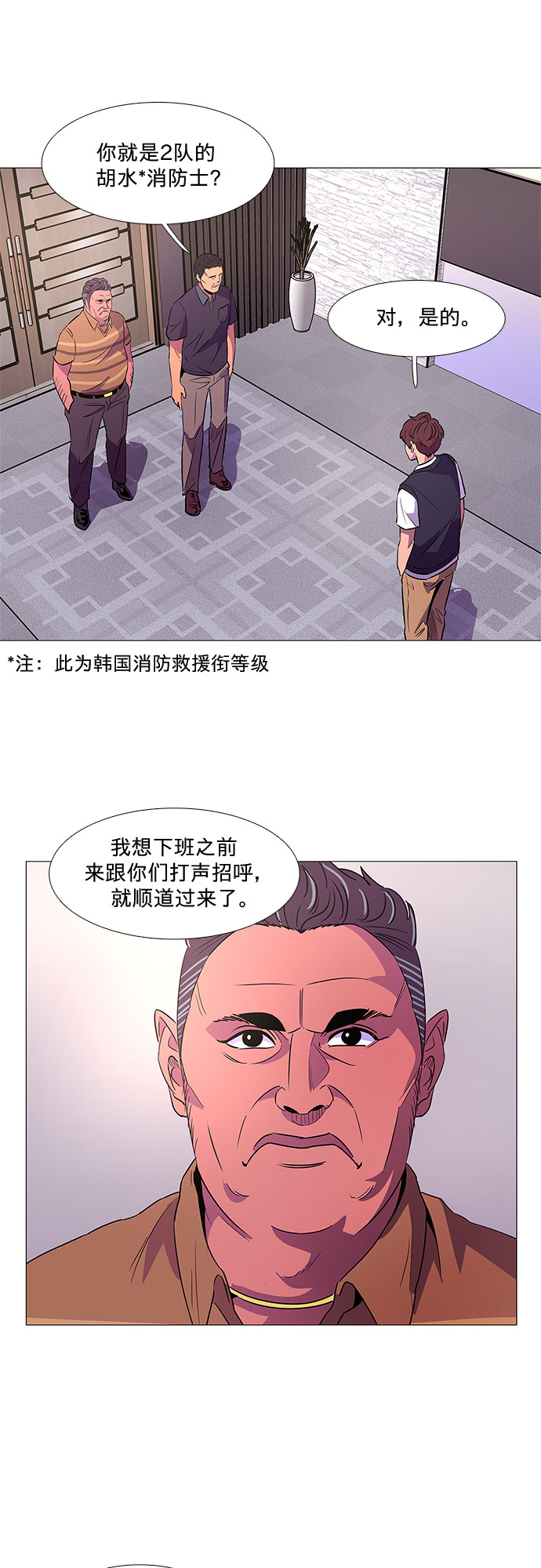 争分夺秒抢修漫画,第86话 义勇消防队（2）2图