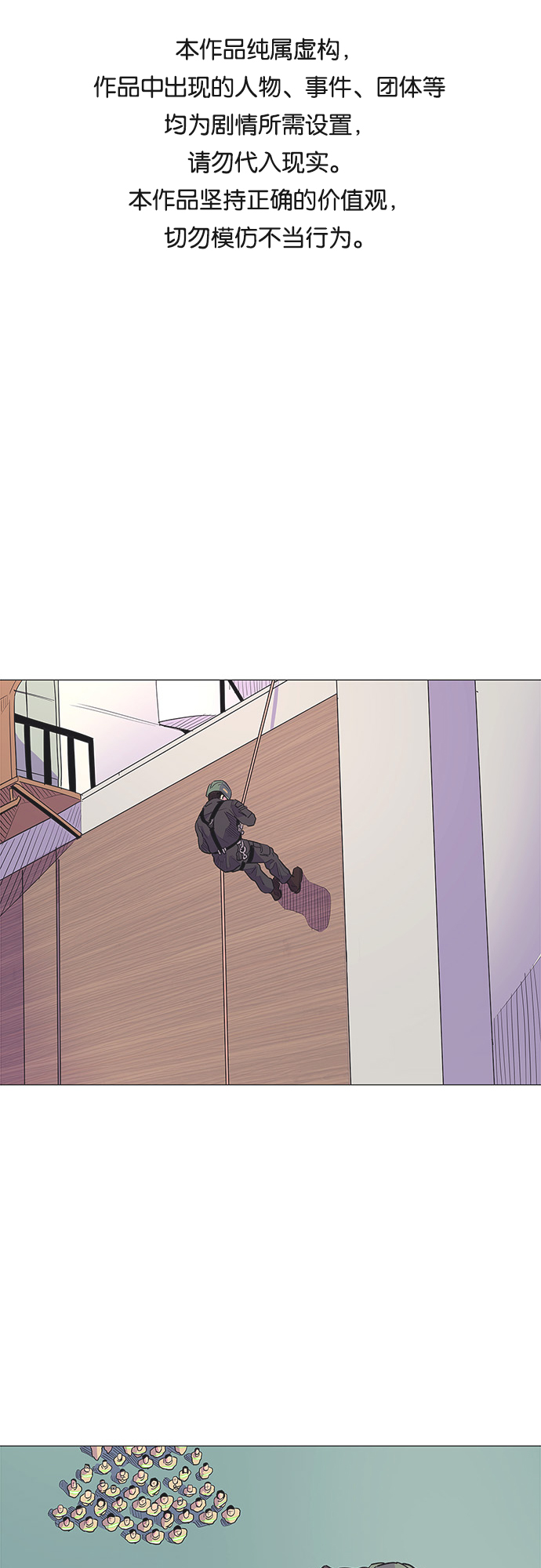 争分夺秒意思漫画,第5话 索降训练（2）1图