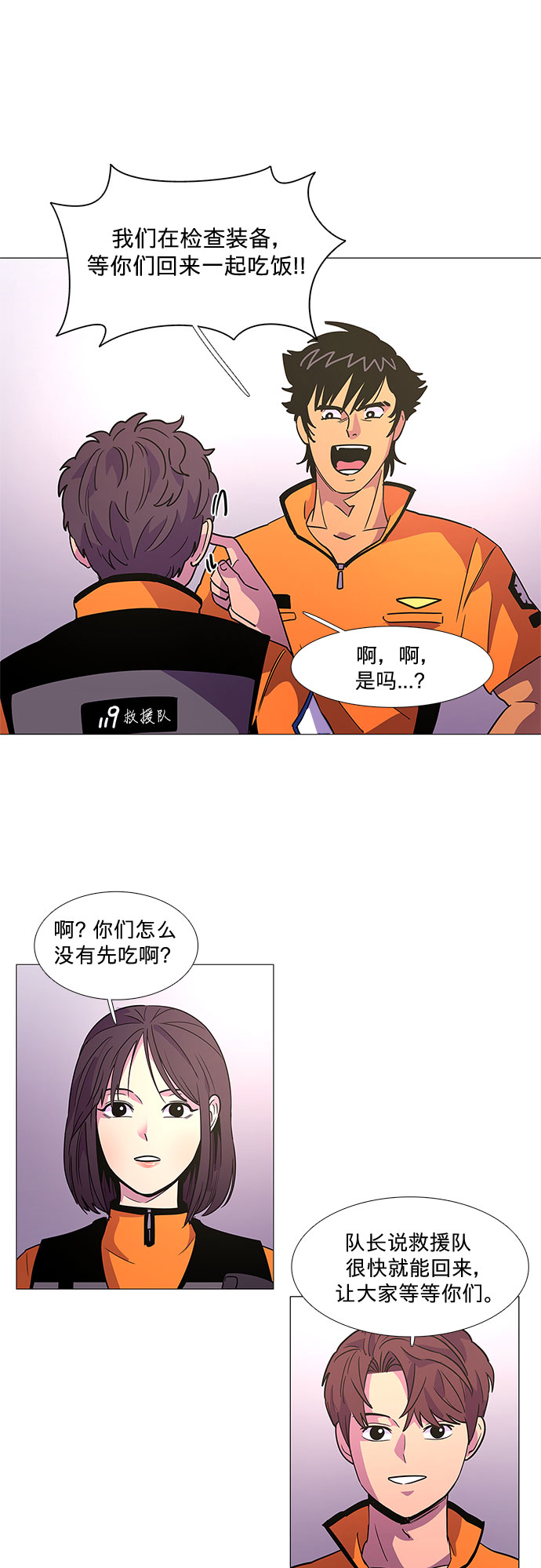 争分夺秒的反义词是什么 标准答案漫画,第79话 搜寻失踪人员（1）3图