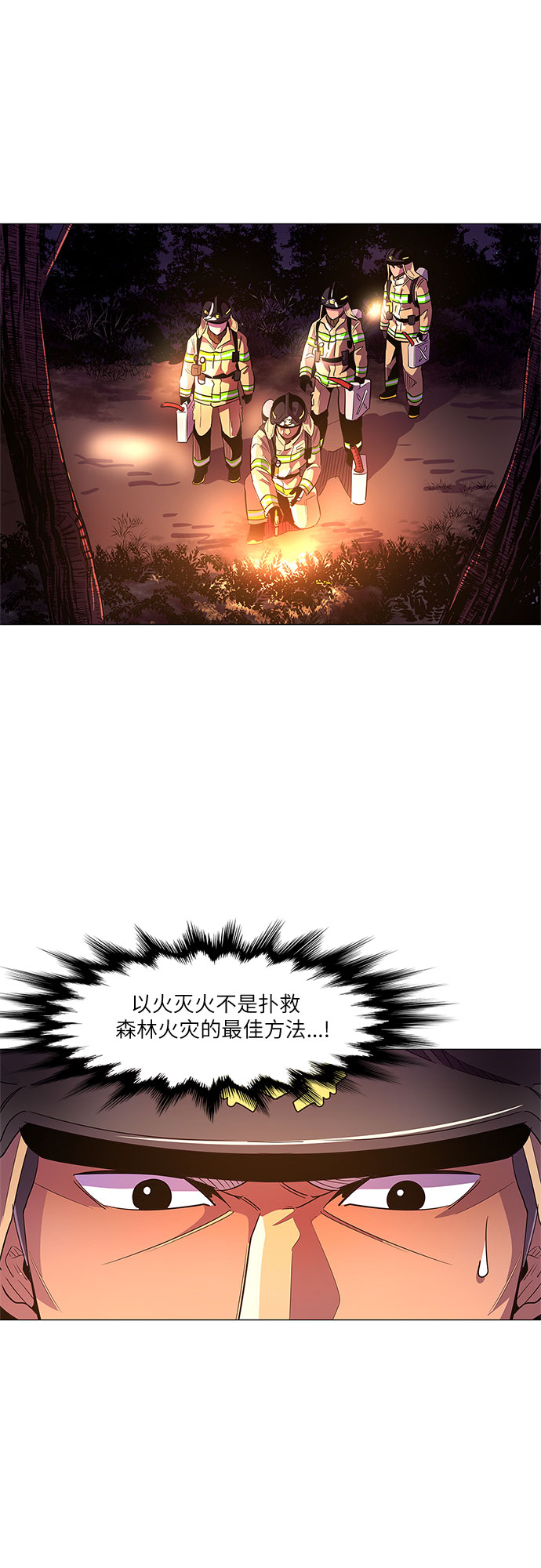 争分夺秒造句三年级漫画,第56话 爵度山森林火灾（4）4图