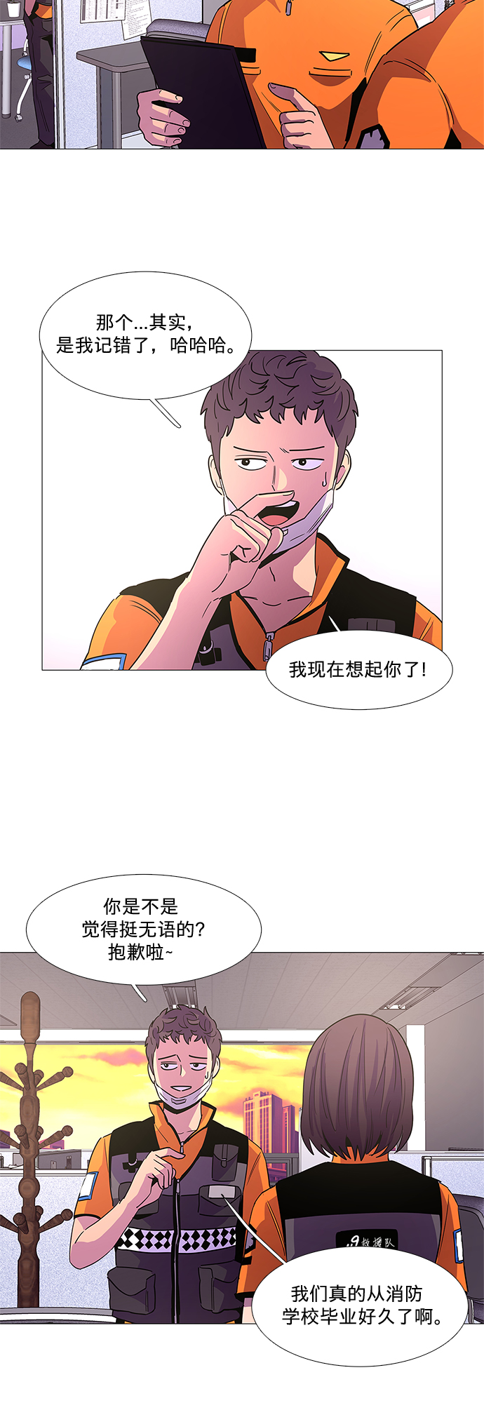 争分夺秒的反义词是什么 标准答案漫画,第77话 曦光救援队扩编（1）4图