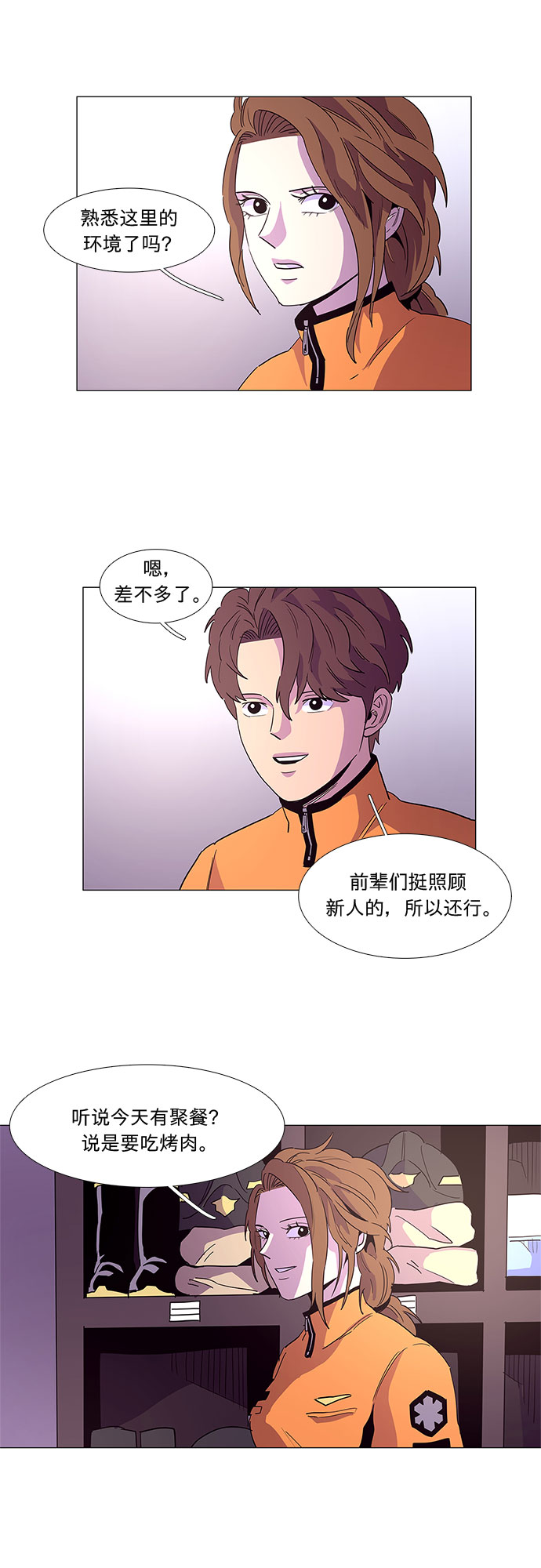 争分夺秒的理解是什么漫画,第26话 第一次出动（2）4图