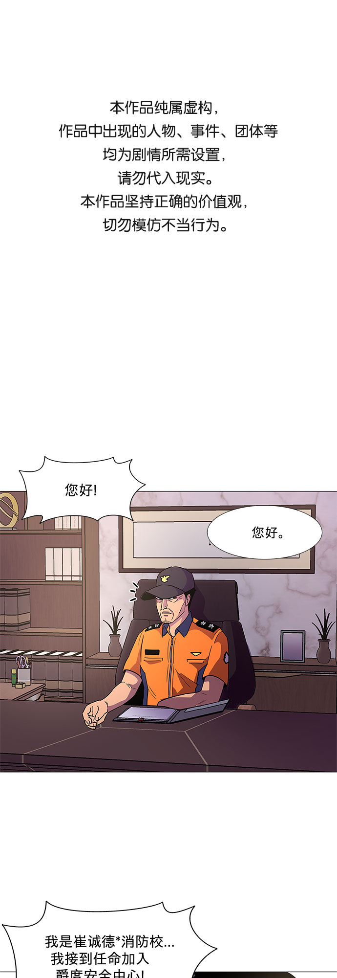 争分夺秒冲刺中考板报漫画,第76话 崔胡彦与崔诚德（2）1图