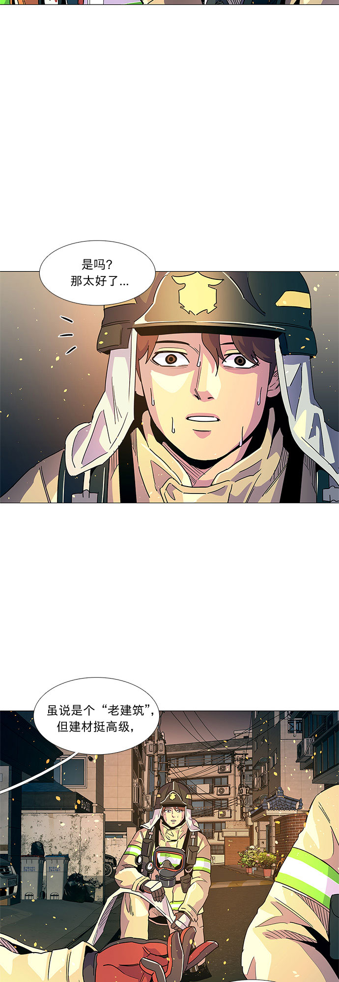 争分夺秒的秒组词漫画,第9话 消防学校支援救火（2）2图