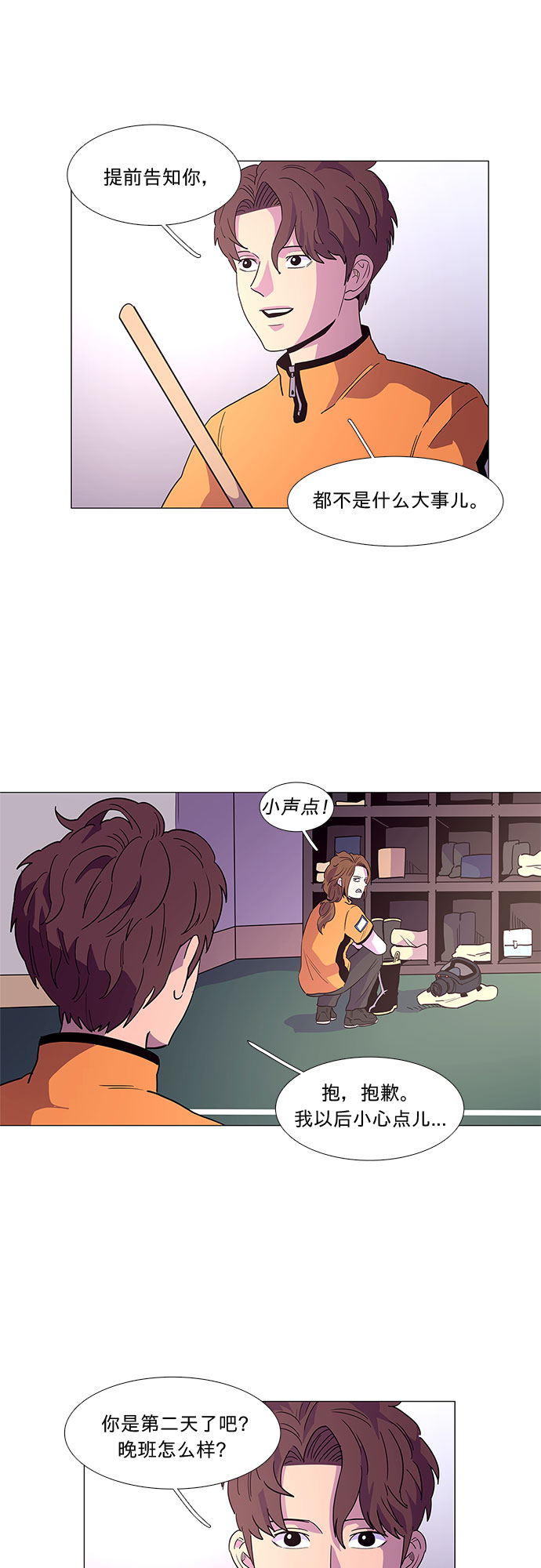争分夺秒的理解是什么漫画,第26话 第一次出动（2）2图