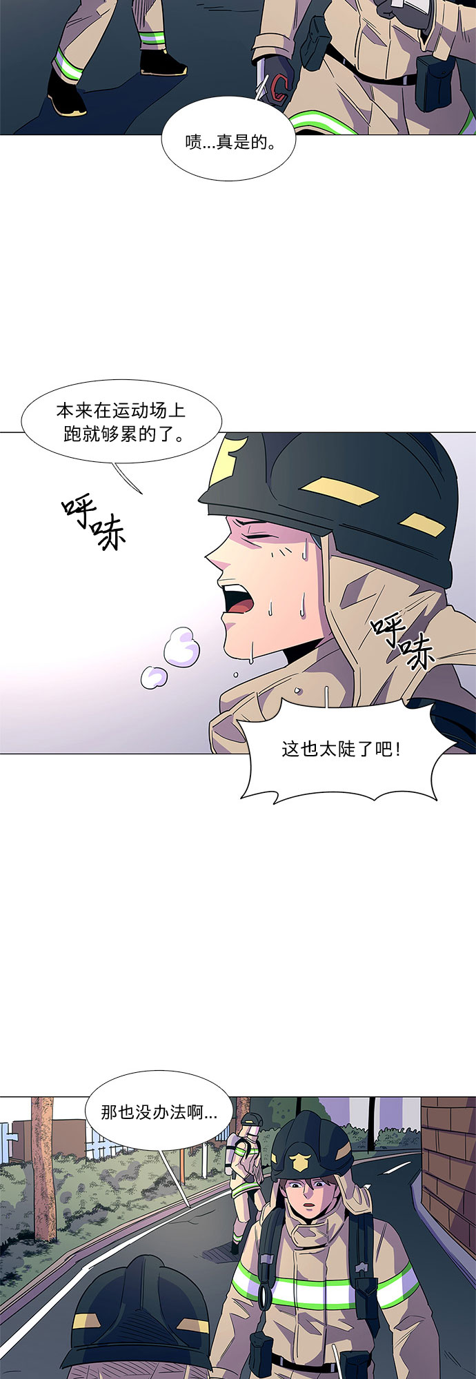 争分夺秒电影免费观看漫画,第14话 惩罚3图