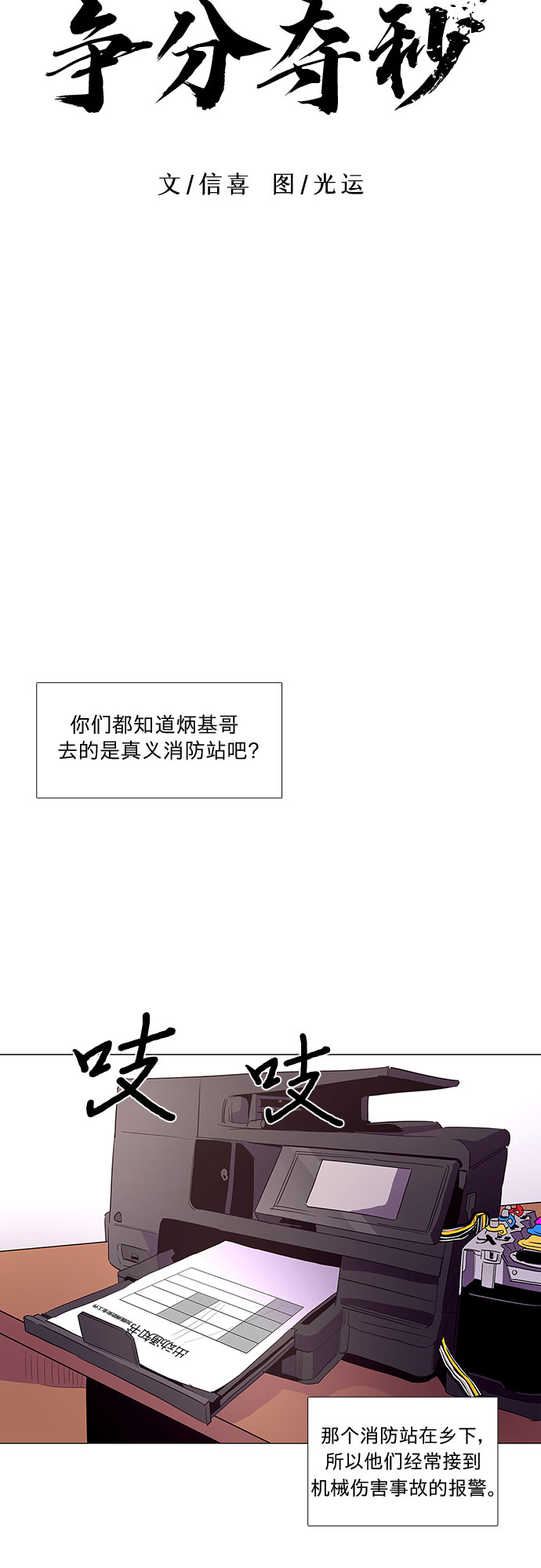 争分夺秒的反义词是什么 标准答案漫画,第43话 张炳基（2）4图