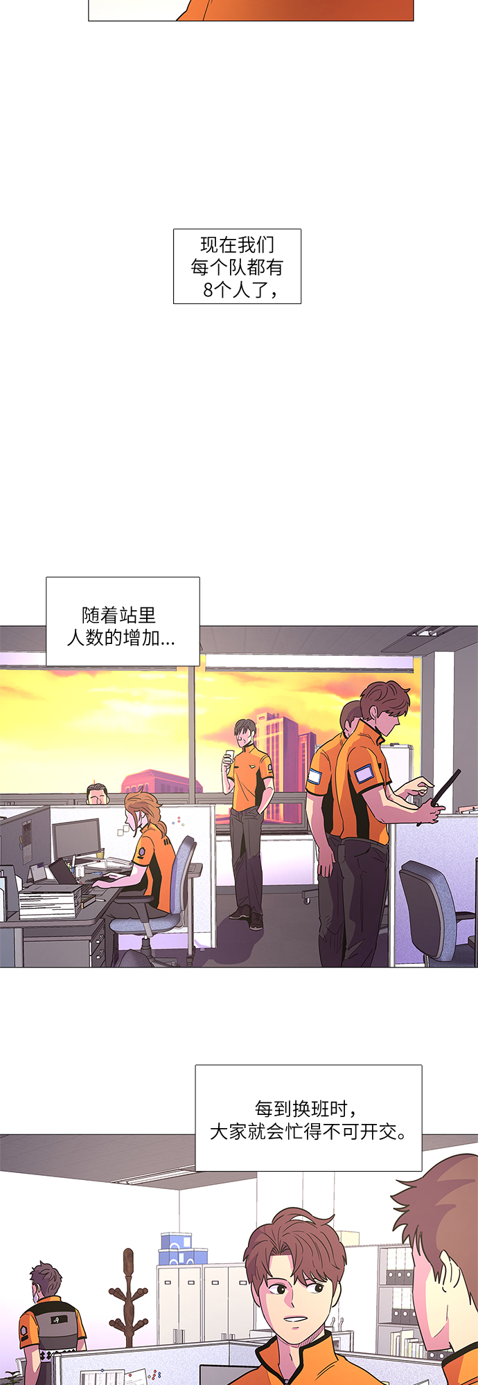 争分夺秒的反义词是什么 标准答案漫画,第77话 曦光救援队扩编（1）3图