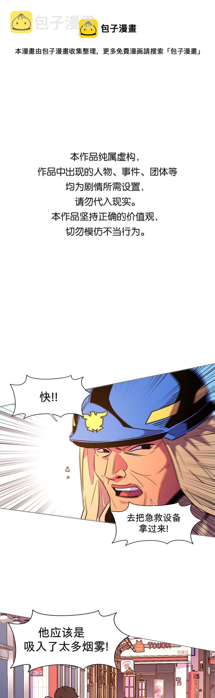 争分夺秒抢时间全力以赴赶进度漫画,第110话 这不是那小子吗？1图