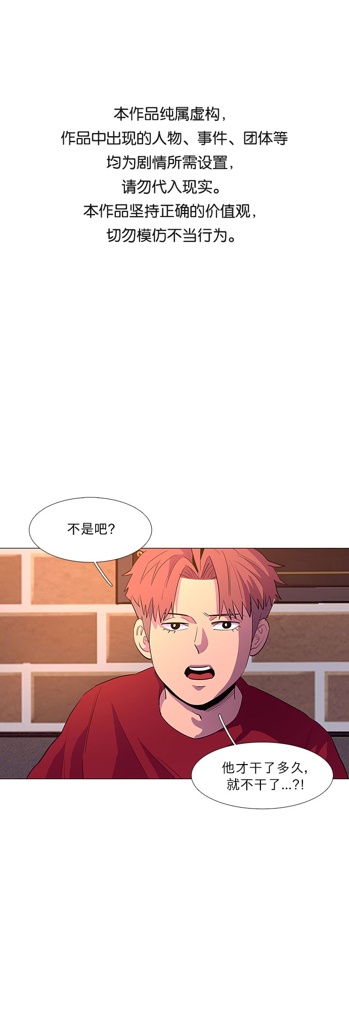 争分夺秒的反义词是什么 标准答案漫画,第43话 张炳基（2）1图
