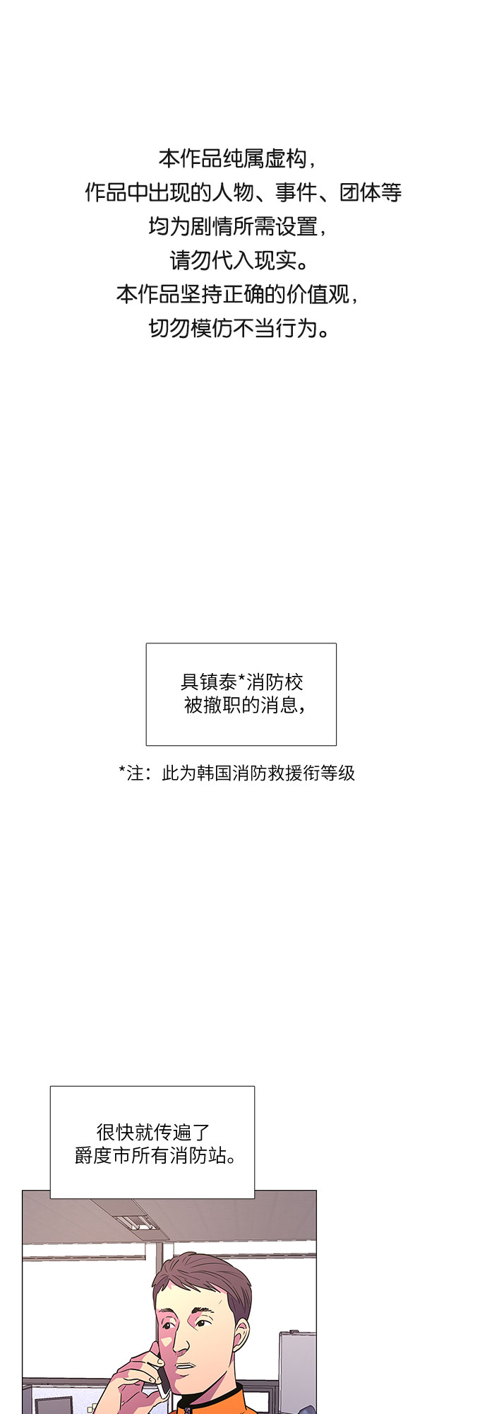 争分夺秒活下去短剧漫画,第75话 崔胡彦与崔诚德（1）1图