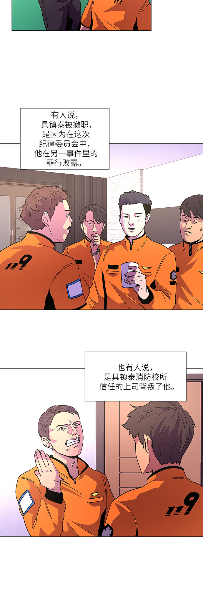 争分夺秒活下去短剧漫画,第75话 崔胡彦与崔诚德（1）4图