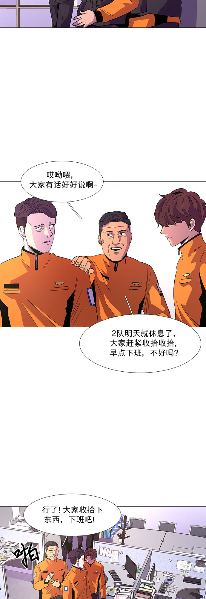 争分夺秒春检漫画,第58话 劫后余波（2）5图
