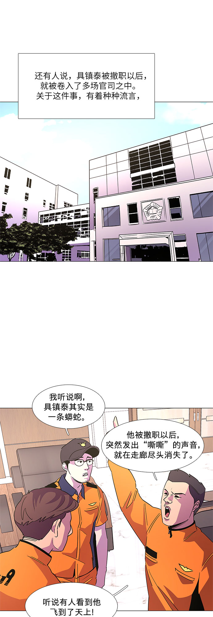争分夺秒活下去短剧漫画,第75话 崔胡彦与崔诚德（1）5图