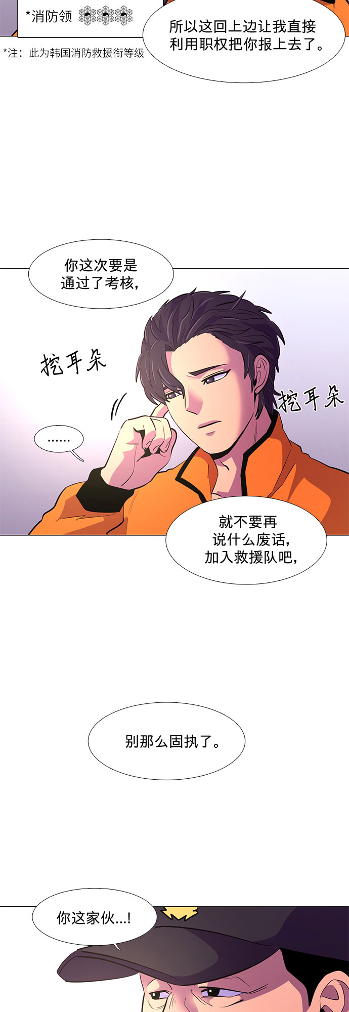 争分夺秒的近义词是什么漫画,第116话 英雄之才3图