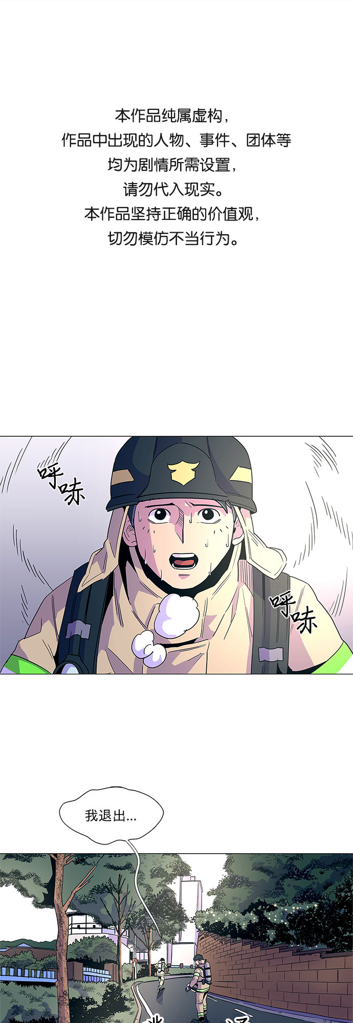 争分夺秒电影免费观看漫画,第14话 惩罚1图