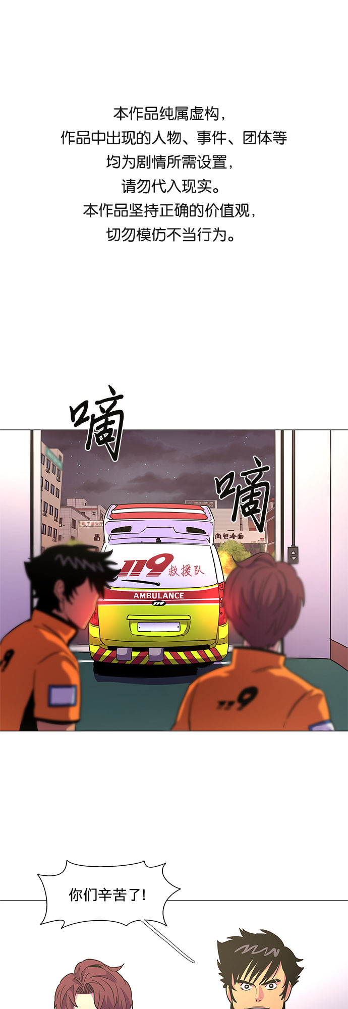 争分夺秒的反义词是什么 标准答案漫画,第79话 搜寻失踪人员（1）1图