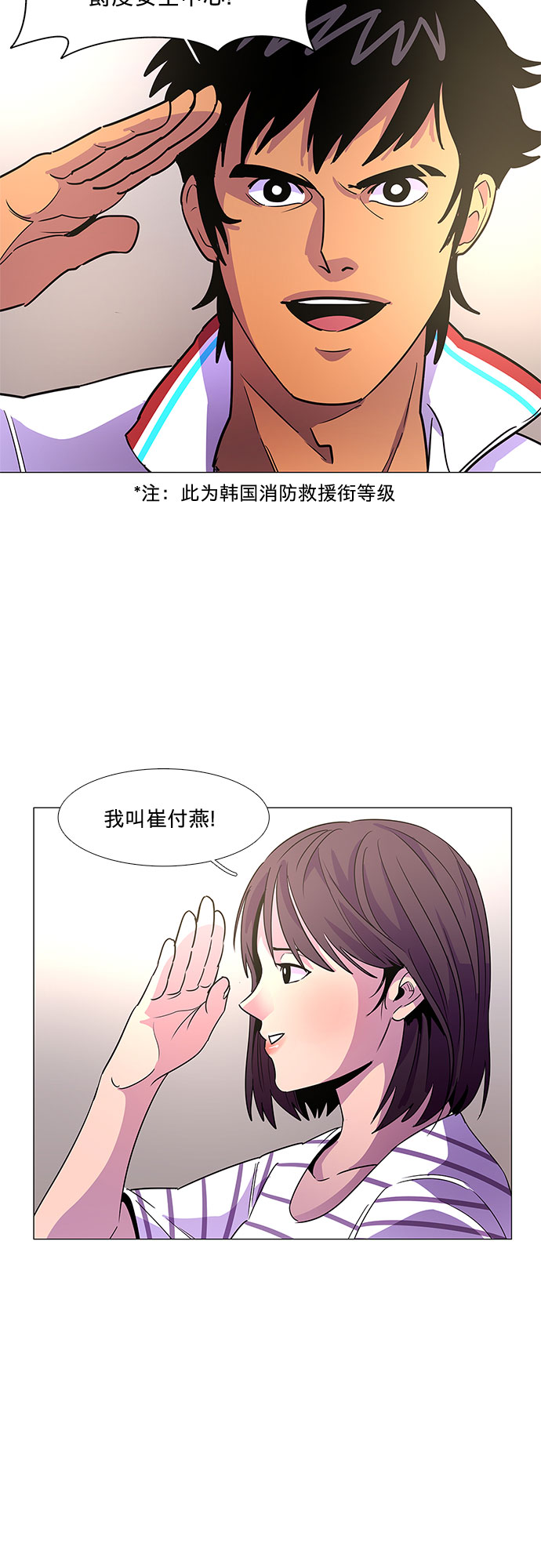 争分夺秒冲刺中考板报漫画,第76话 崔胡彦与崔诚德（2）2图