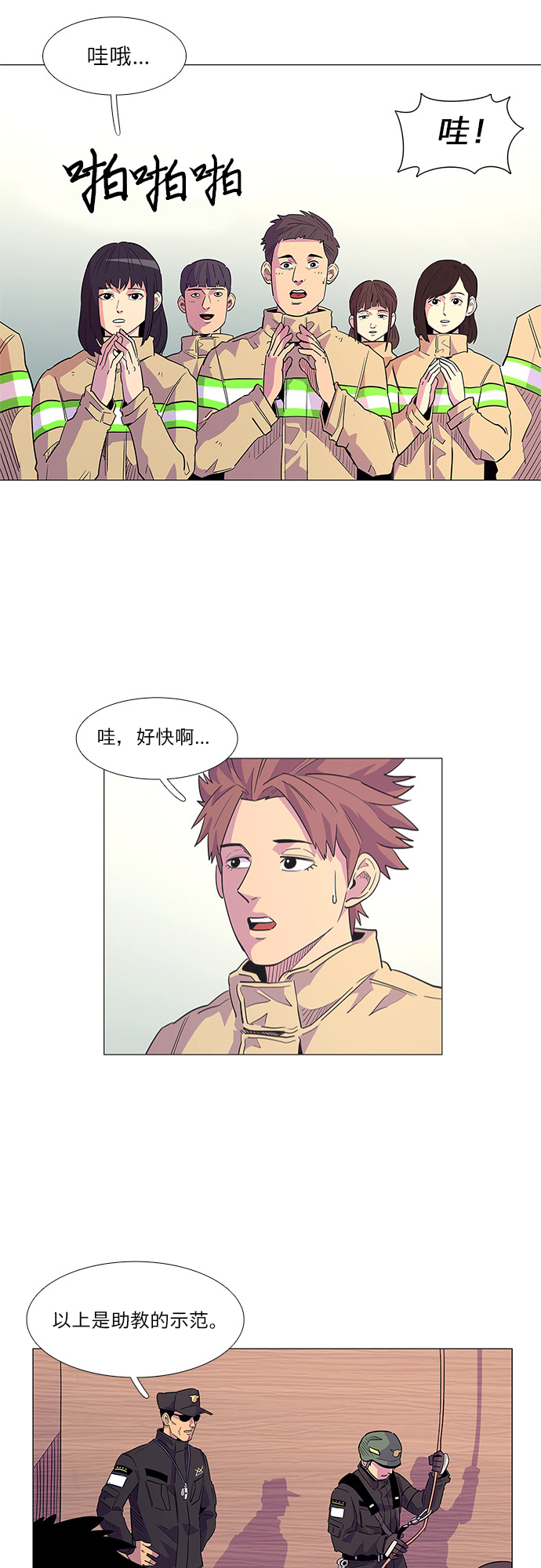争分夺秒意思漫画,第5话 索降训练（2）4图