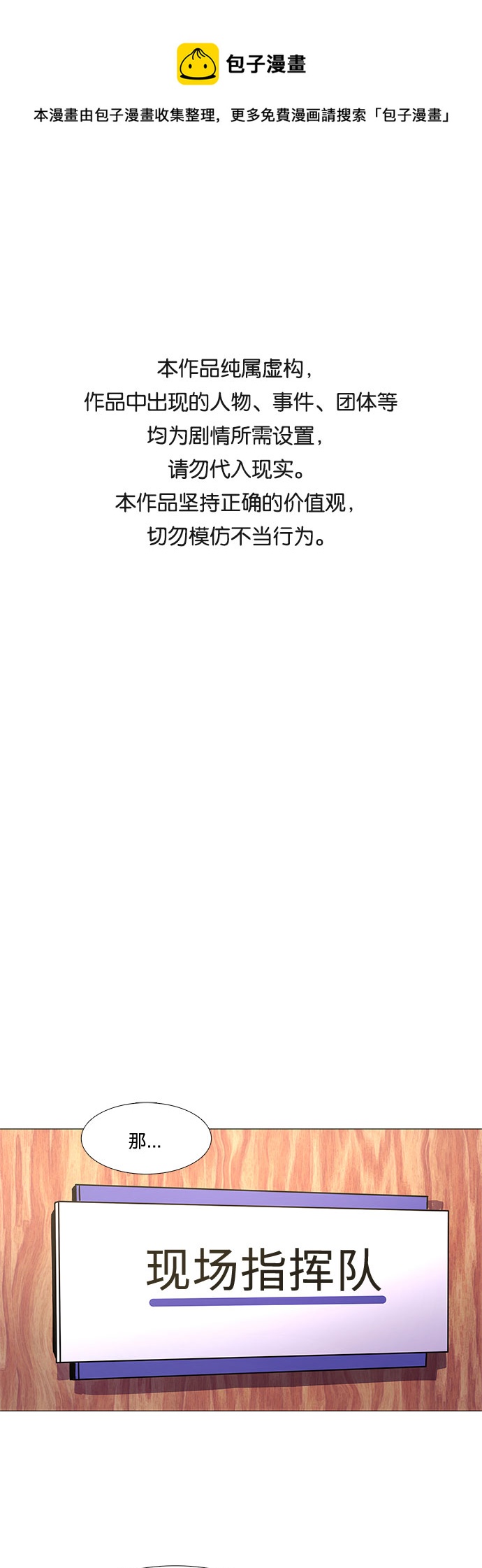 争分夺秒含有近义词漫画,第111话 克服1图