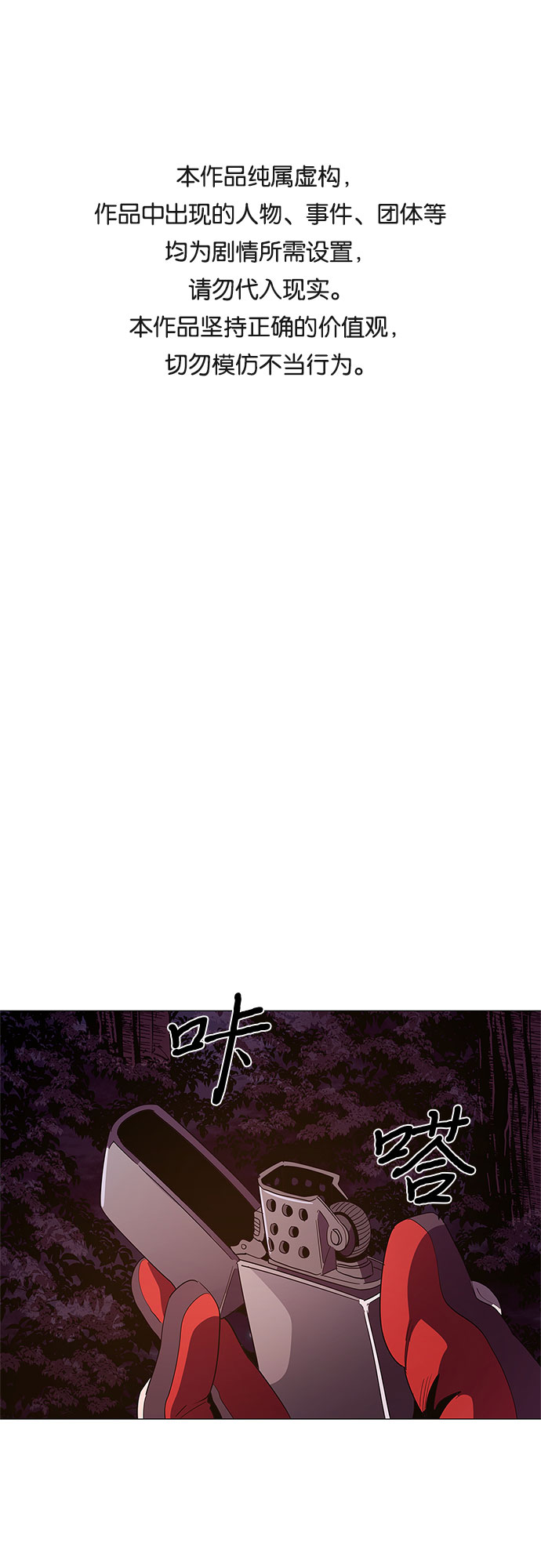 争分夺秒造句三年级漫画,第56话 爵度山森林火灾（4）1图