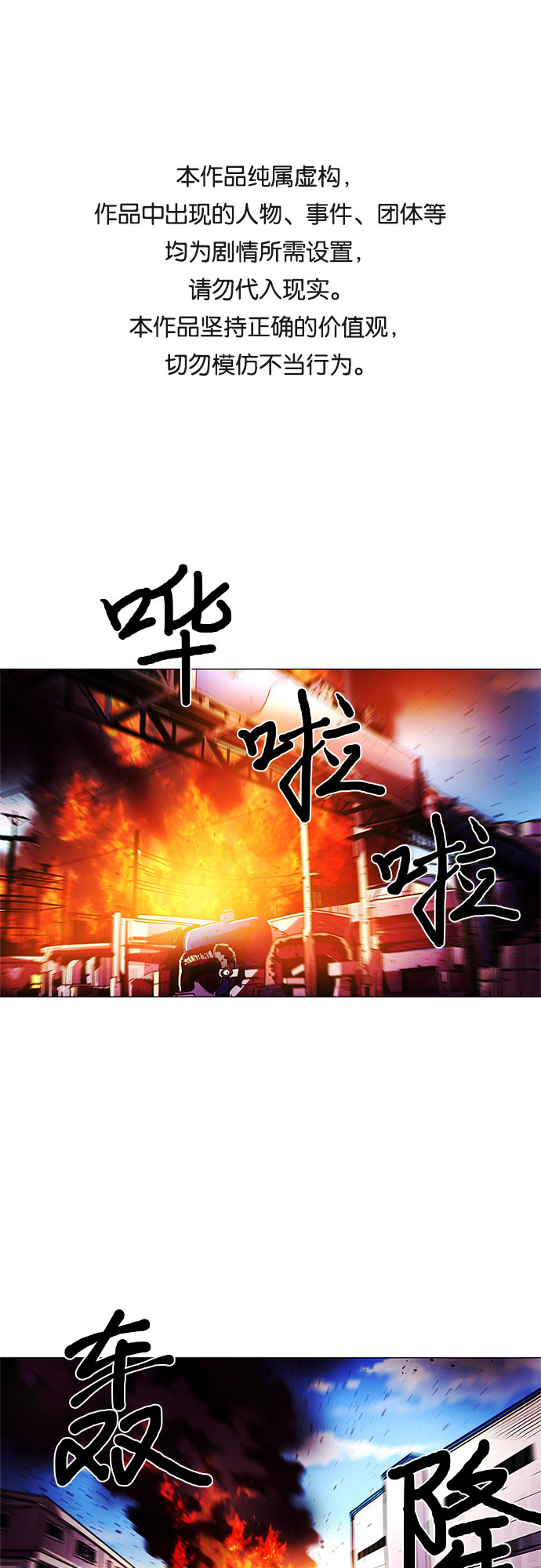 争分夺秒的反义词是什么 标准答案漫画,第30话 工业园发生火灾（1）1图