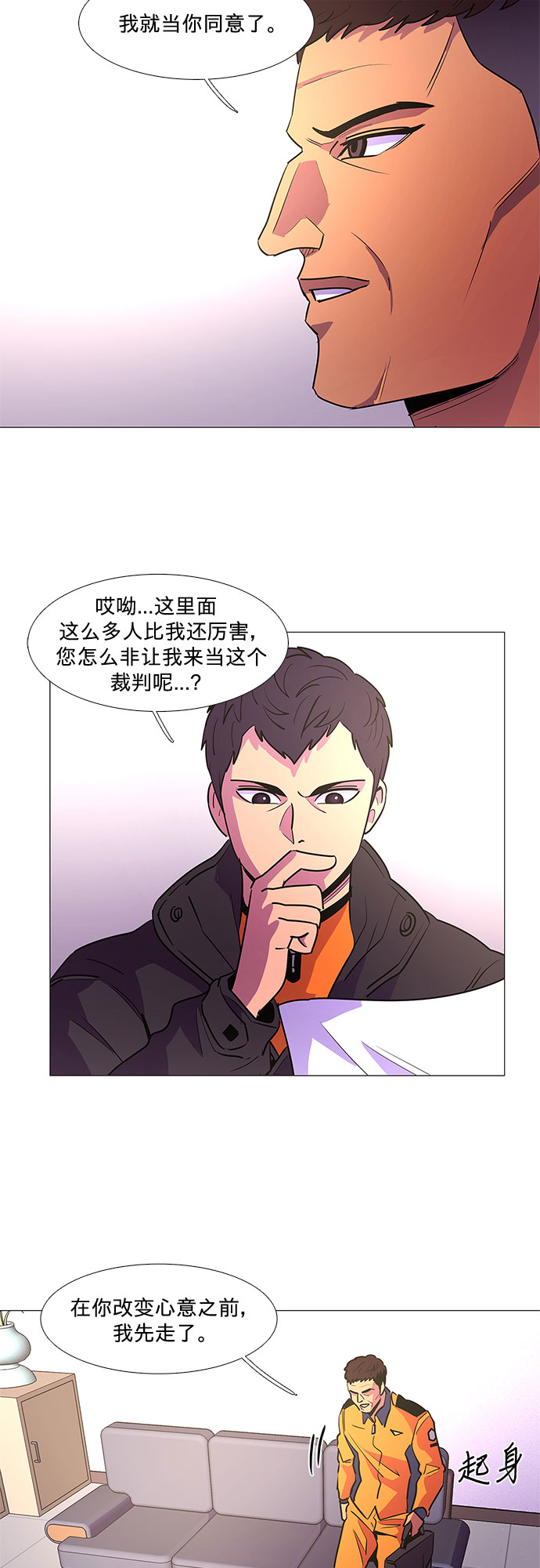争分夺秒含有近义词漫画,第111话 克服2图