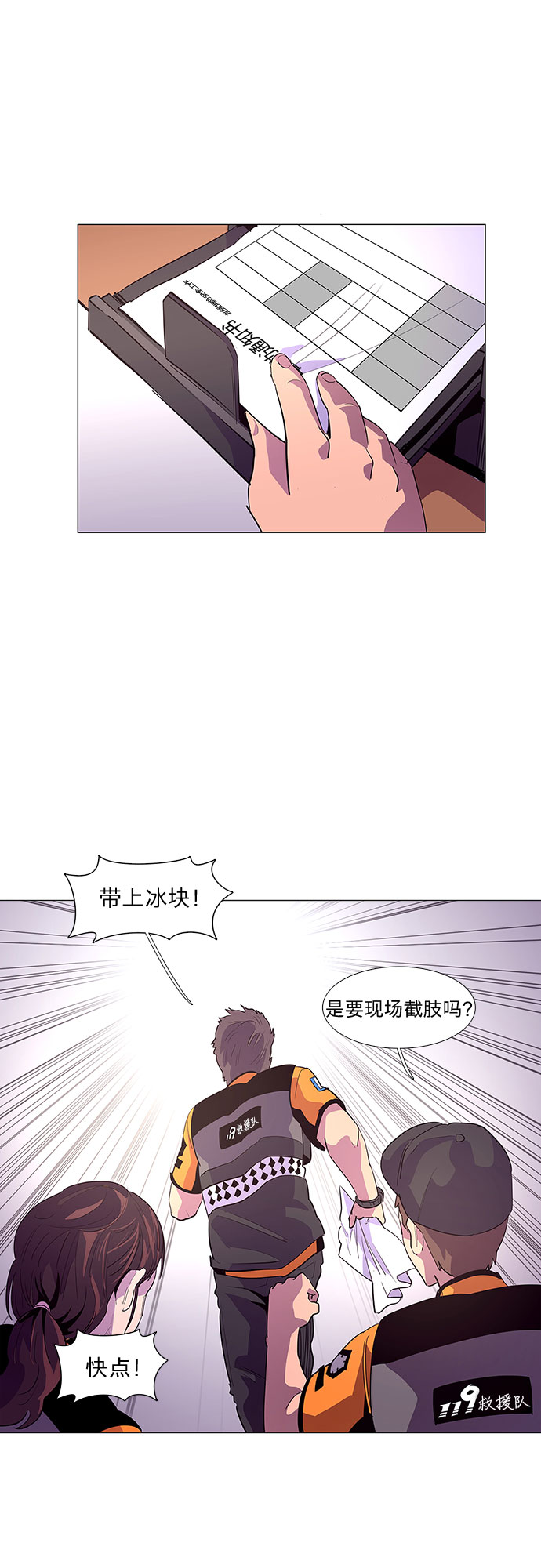 争分夺秒的反义词是什么 标准答案漫画,第43话 张炳基（2）5图