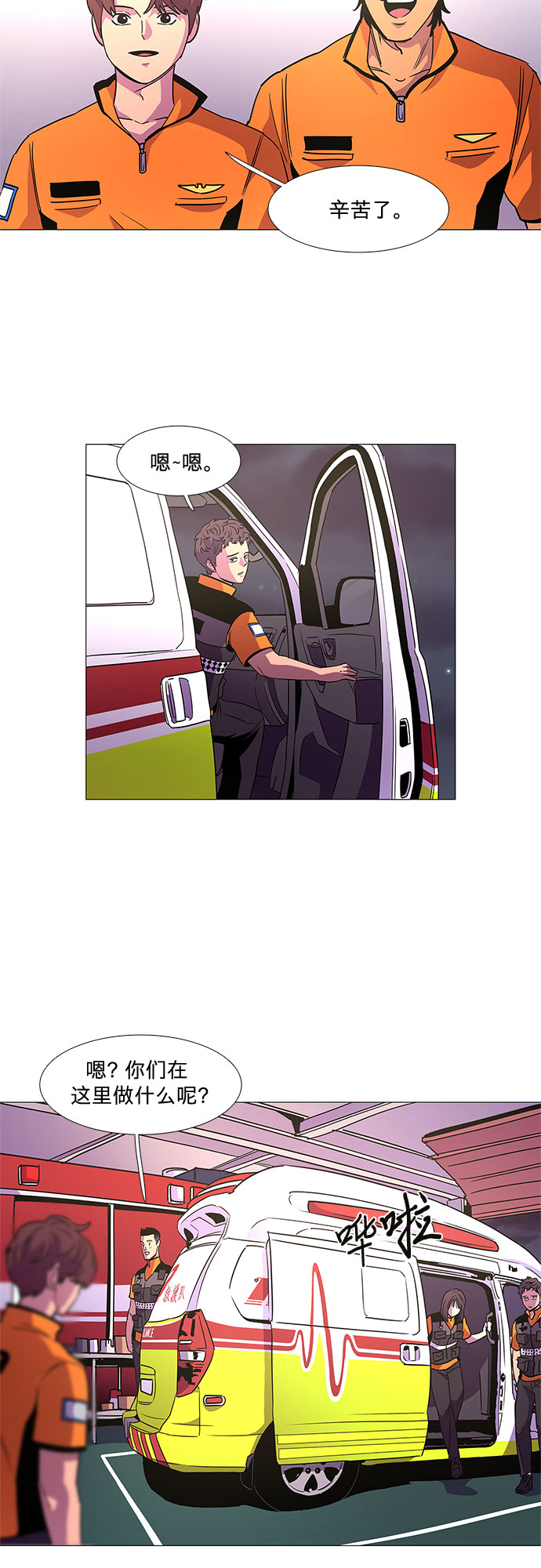 争分夺秒的反义词是什么 标准答案漫画,第79话 搜寻失踪人员（1）2图