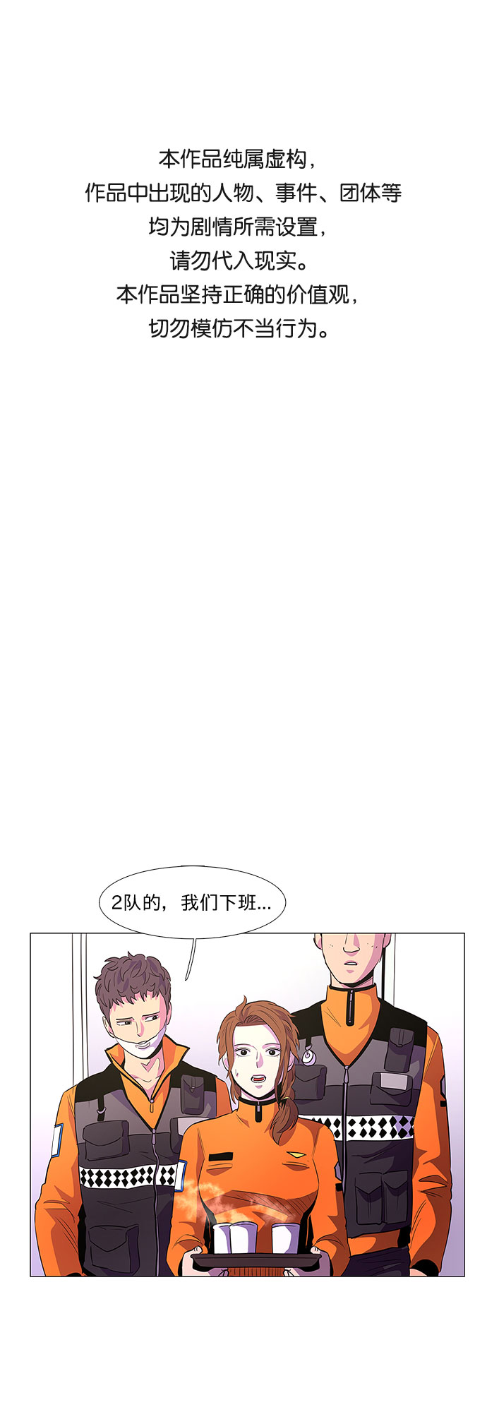 争分夺秒春检漫画,第58话 劫后余波（2）1图