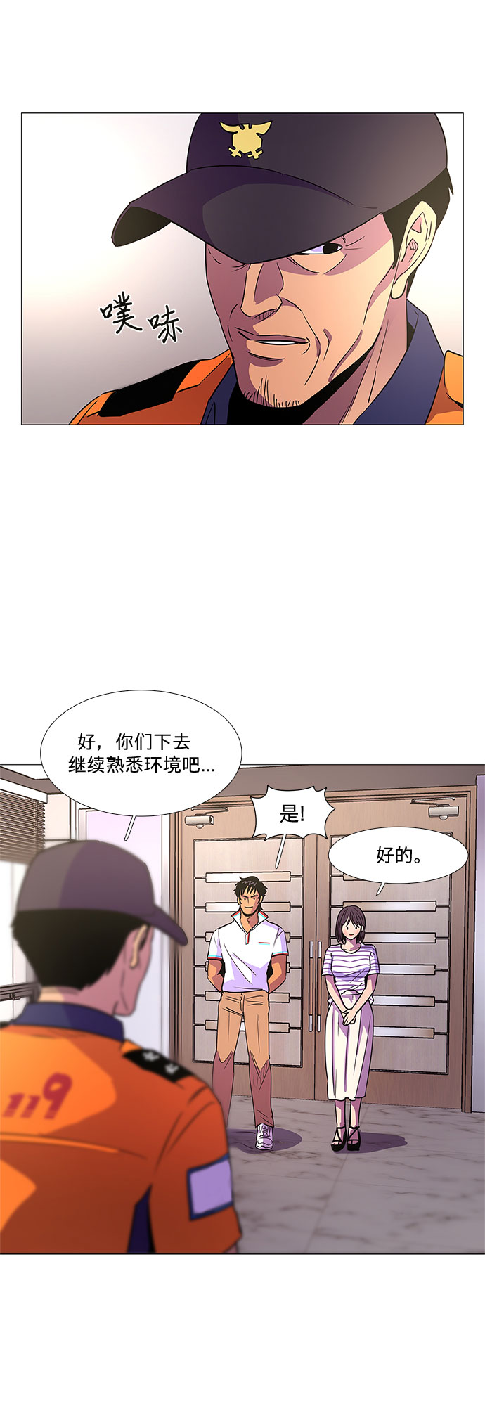 争分夺秒冲刺中考板报漫画,第76话 崔胡彦与崔诚德（2）4图