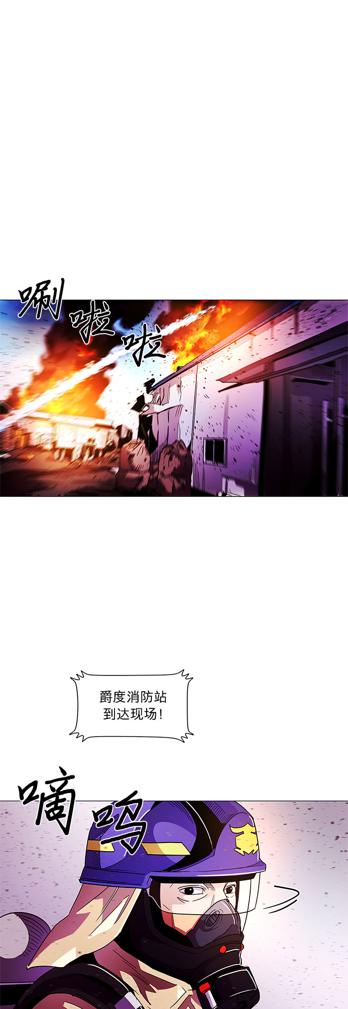争分夺秒的反义词是什么 标准答案漫画,第30话 工业园发生火灾（1）3图