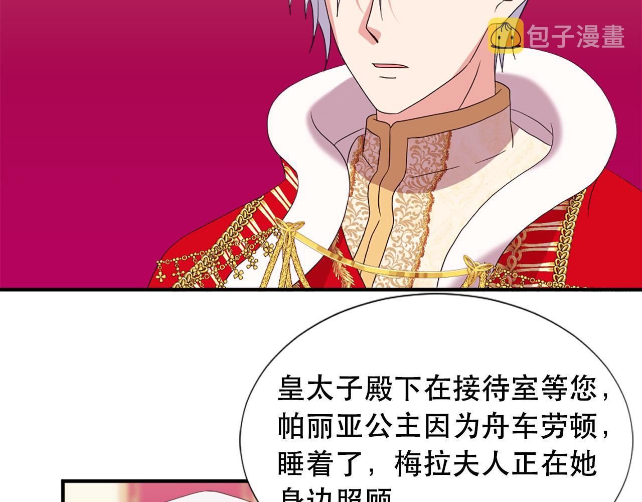 两只老虎儿歌漫画,第127话 帕丽亚归来4图