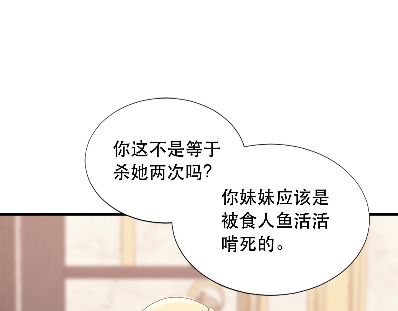 外阴两唇之间反复溃疡漫画,第117话 善良的妹妹3图