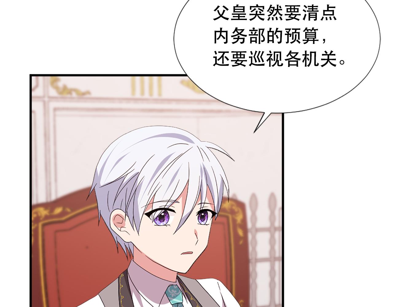 两唇之间漫画免费阅读漫画,第130话 陛下不对劲！5图