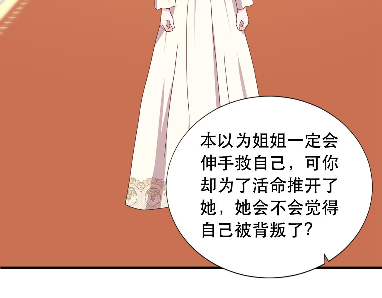 两唇之间漫画漫画,第119话 原谅4图