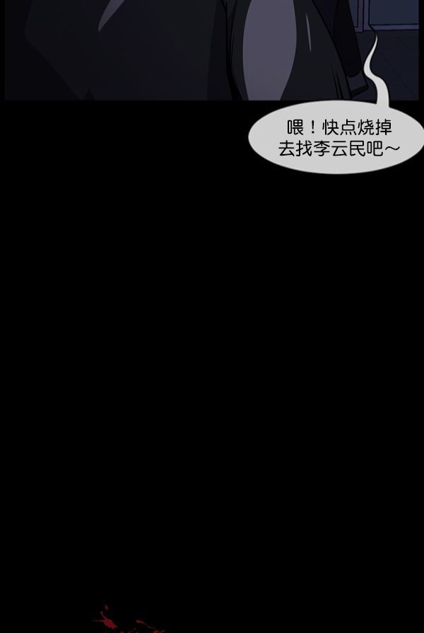 原住民逗比漫画怎么下架了漫画,[第207话] 独自捉迷藏（2）4图
