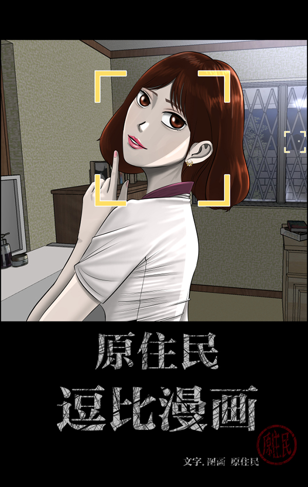 原住民逗比漫画在线漫画,[第199话] 做噩梦的方法（上）2图