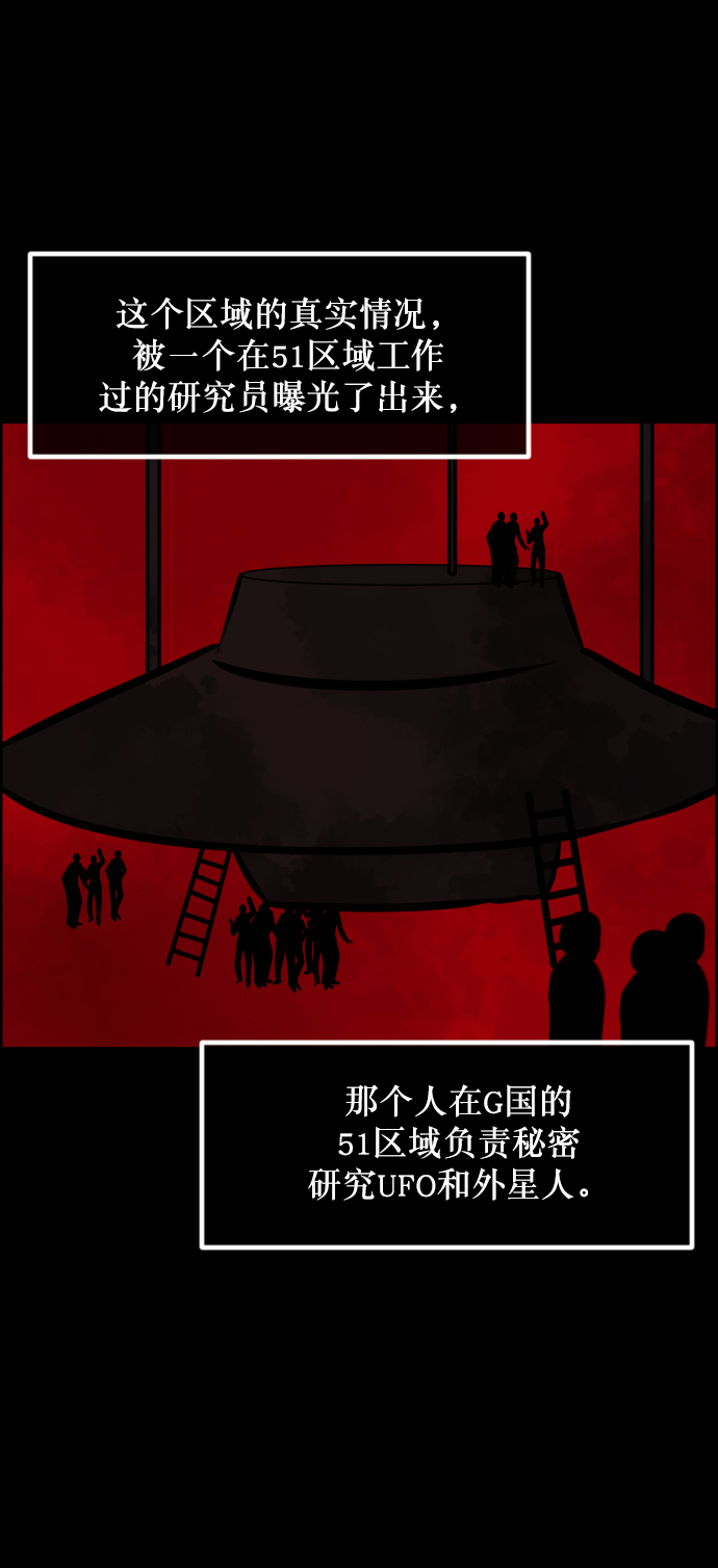 原住民逗比漫画2023最新章节漫画,[第262话] 流星（1）4图