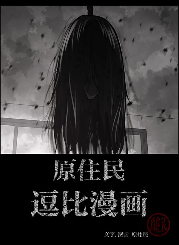 原住民逗比漫画277话漫画,[第211话] 室内纠纷（2）2图