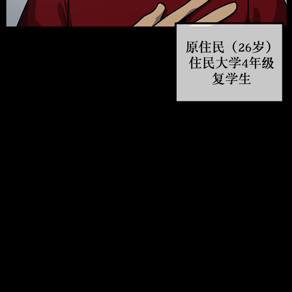 原住民逗比漫画怎么下架了漫画,[第216话] 鱿鱼逃脱（1）5图