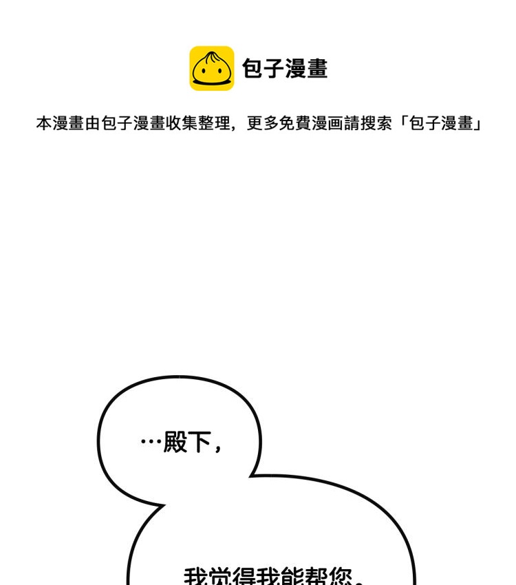 恋爱手游的男主都很危险视频漫画,第70话 这男人我来保护1图
