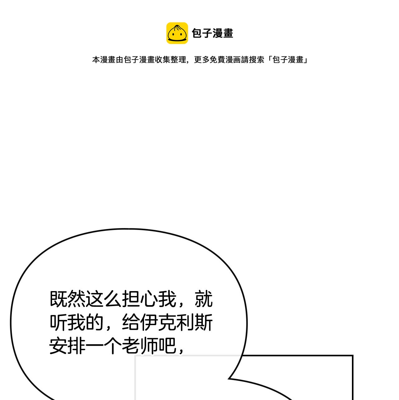 恋爱手游的男主都很危险包子漫画漫画,第21话 宝石与飞鸟1图