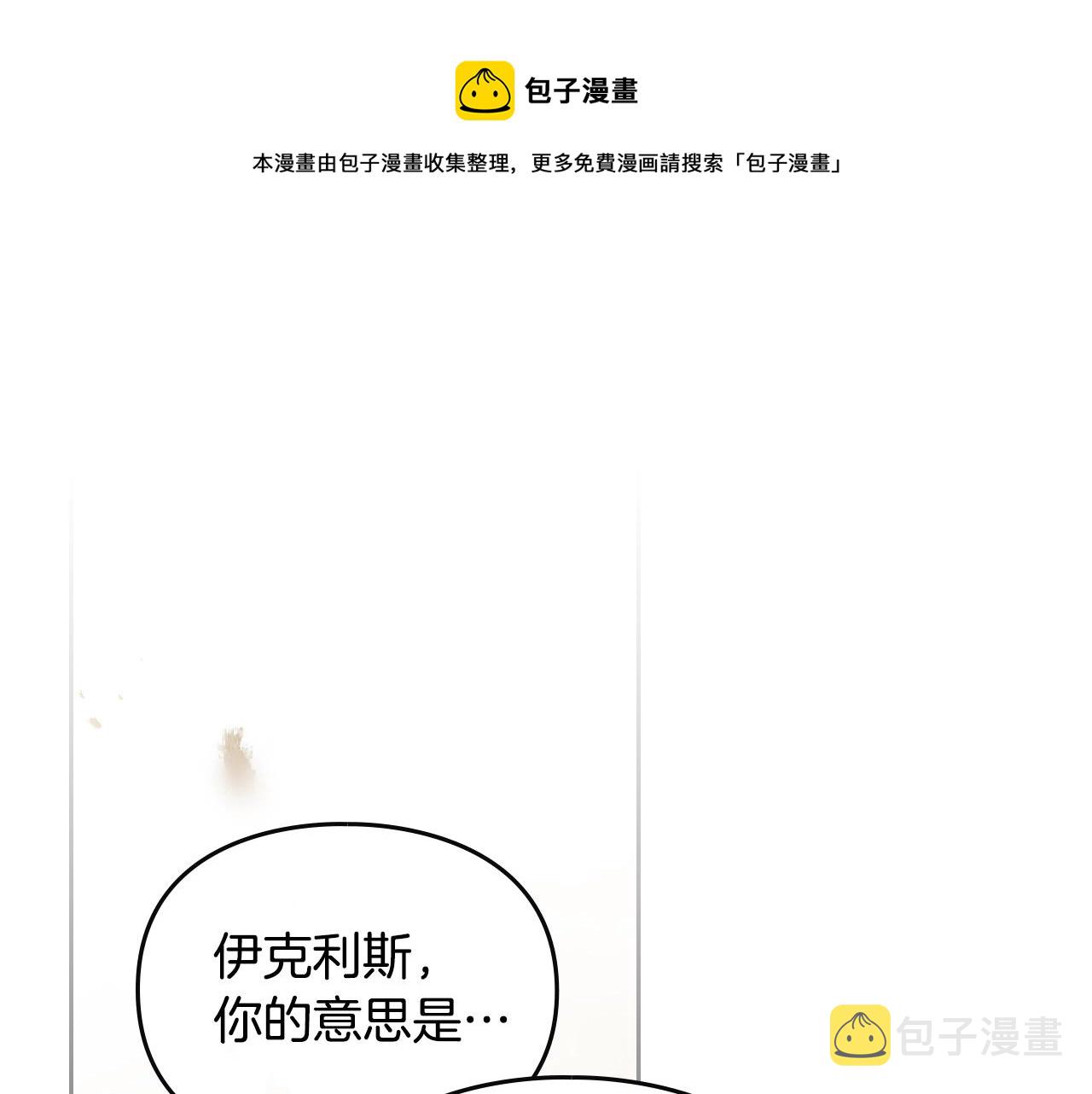 恋爱手游的男主都很危险包子漫画漫画,第20话 喝茶不如对线1图