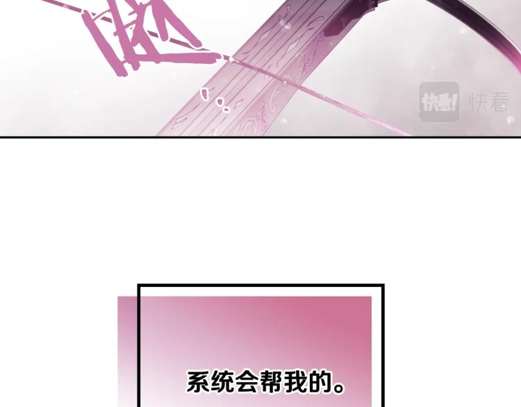 恋爱手游的男主都很危险视频漫画,第70话 这男人我来保护3图