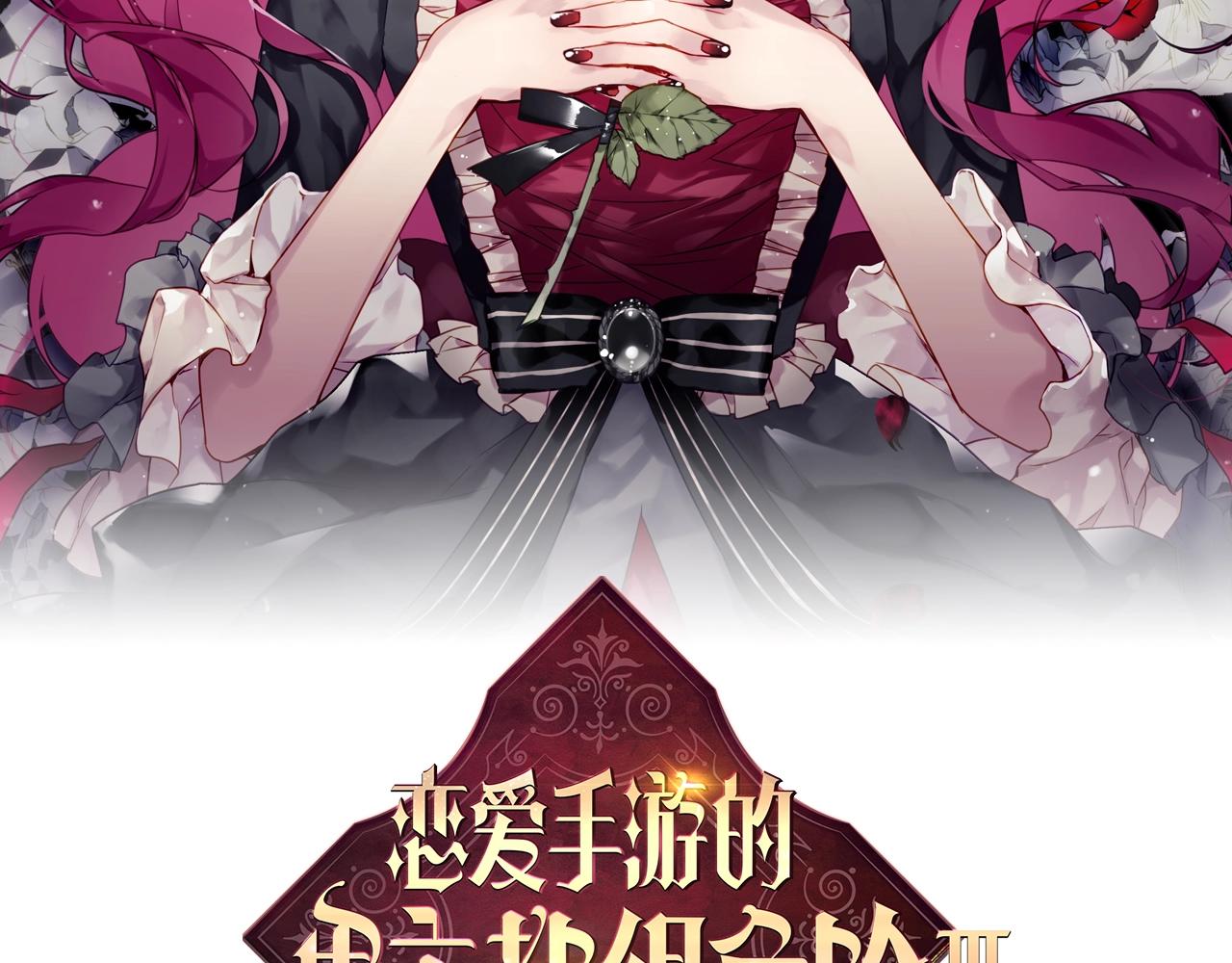 恋爱手游的男主都很危险视频漫画,第7话 了！5图