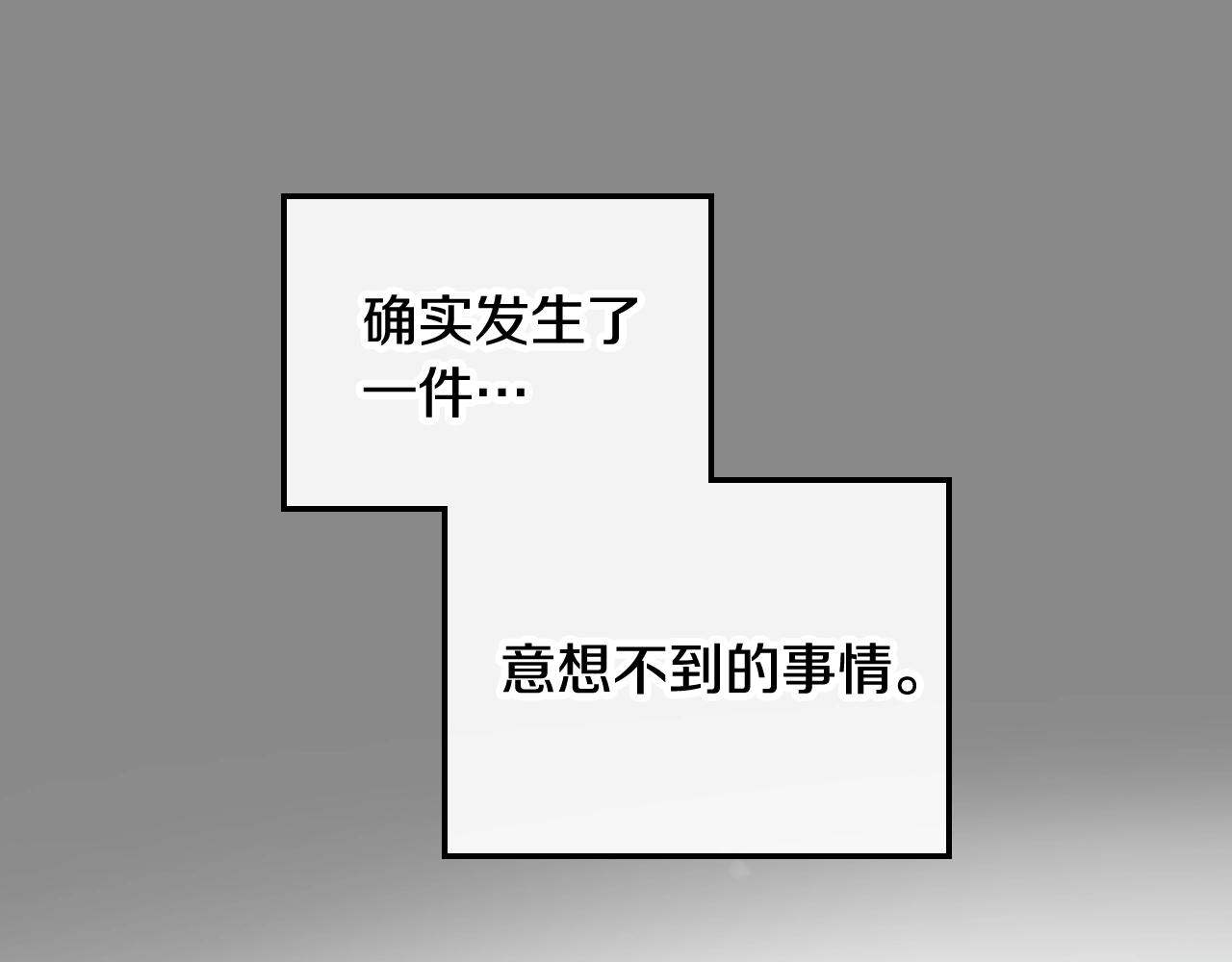 恋爱手游的男主都很危险2漫画,第三季第2话 意外的信任1图