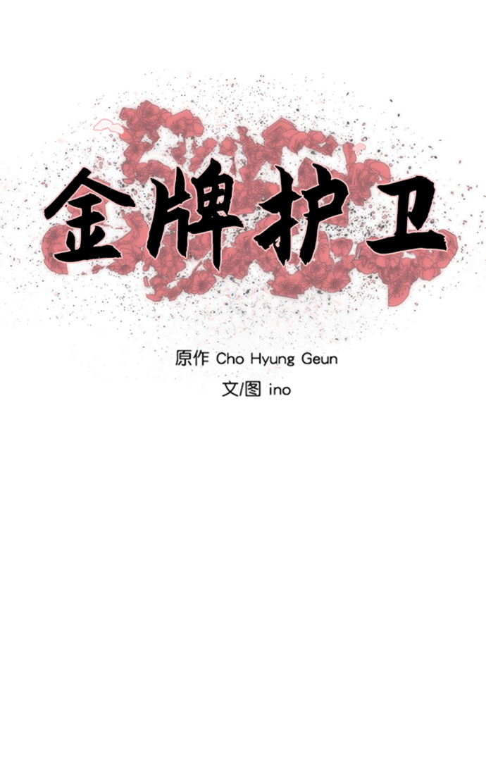 金牌护工照顾老人方法漫画,第170话5图